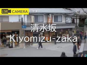 Latest image of 【LIVE】京都 清水坂ライブ中継カメラ／Kiyomizu-zaka, Kyoto Live camera