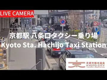 Latest image of 【LIVE】京都駅八条口タクシー乗り場ライブ中継カメラ（京都市観光協会公式）／Kyoto Station Hachijo Taxi Staiotn, Kyoto