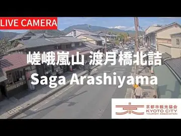 Latest image of 【LIVE】京都 嵯峨嵐山 渡月橋北詰ライブ中継カメラ（京都市観光協会公式）／Saga Arashiyama, Kyoto Live camera