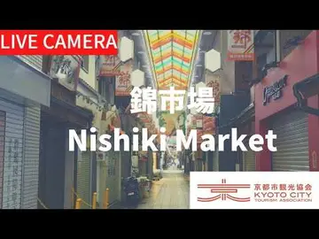 Latest image of 【LIVE】京都 錦市場ライブ中継カメラ※11-18時（京都市観光協会公式）／Nishiki Market, Kyoto Live camera(Streami