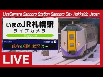 Latest image of ライブカメラ ＪＲ札幌駅 (ＳＴＶ札幌テレビ放送) Live Camera Sapporo Station , Hokkaido