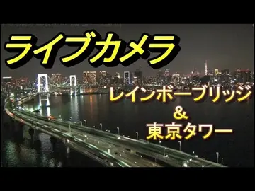 Latest image of Tokyo - Rainbow Bridge