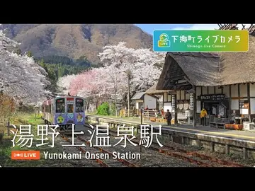 Latest image of Shimogo - Yunokami Onsen Station