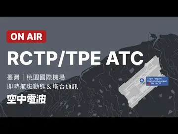 Latest image of 🔴【LIVE】Taiwan Taoyuan Int'l Airport (RCTP/TPE) ATC Tracking｜臺灣桃園國際機場｜即時航班動態＆塔台通訊
